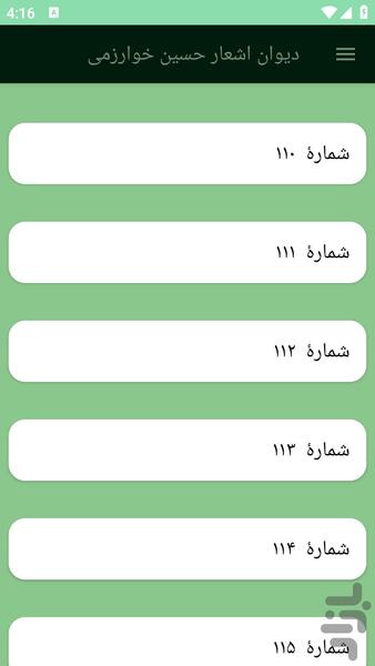 دیوان اشعار حسین خوارزمی - عکس برنامه موبایلی اندروید