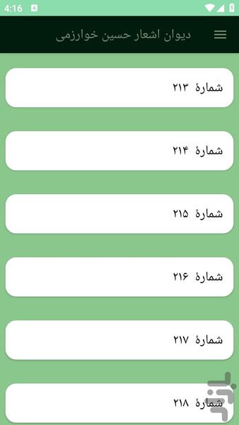 دیوان اشعار حسین خوارزمی - عکس برنامه موبایلی اندروید