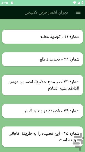 دیوان اشعارحزین لاهیجی - عکس برنامه موبایلی اندروید