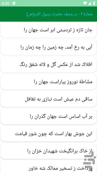 دیوان اشعارحزین لاهیجی - عکس برنامه موبایلی اندروید