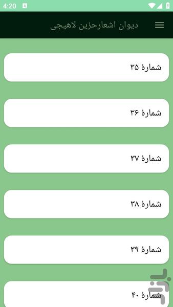 دیوان اشعارحزین لاهیجی - عکس برنامه موبایلی اندروید