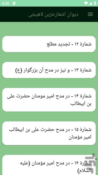 دیوان اشعارحزین لاهیجی - عکس برنامه موبایلی اندروید