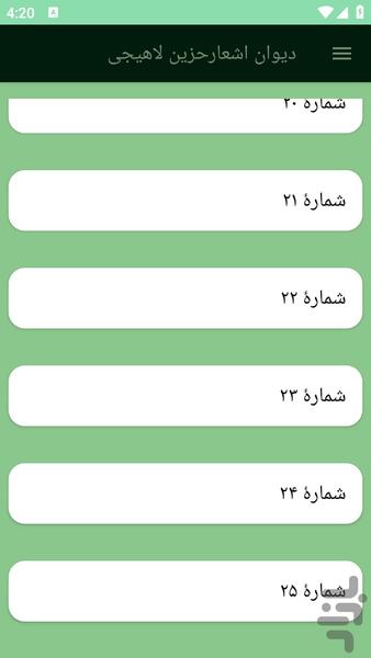 دیوان اشعارحزین لاهیجی - عکس برنامه موبایلی اندروید
