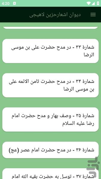 دیوان اشعارحزین لاهیجی - عکس برنامه موبایلی اندروید