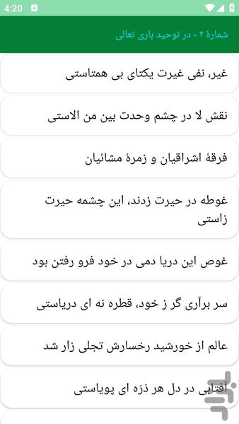 دیوان اشعارحزین لاهیجی - عکس برنامه موبایلی اندروید