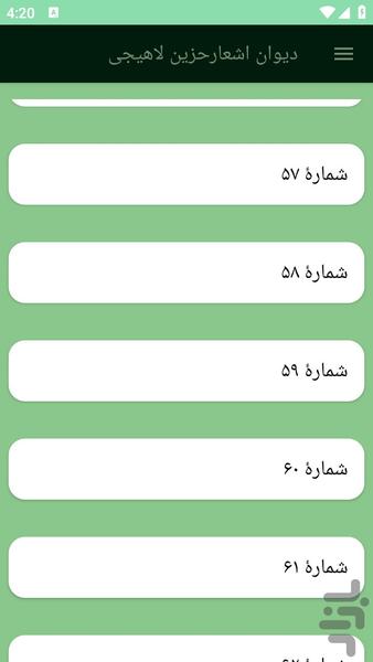 دیوان اشعارحزین لاهیجی - عکس برنامه موبایلی اندروید
