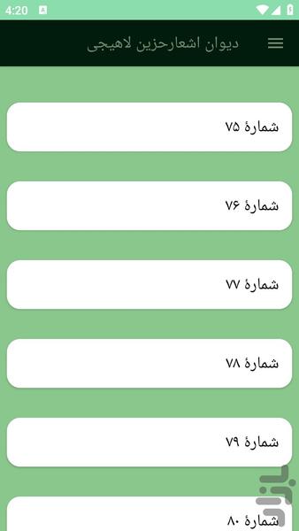 دیوان اشعارحزین لاهیجی - عکس برنامه موبایلی اندروید