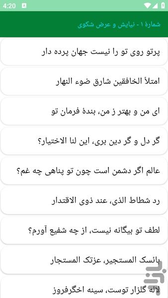 دیوان اشعارحزین لاهیجی - عکس برنامه موبایلی اندروید