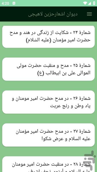 دیوان اشعارحزین لاهیجی - عکس برنامه موبایلی اندروید