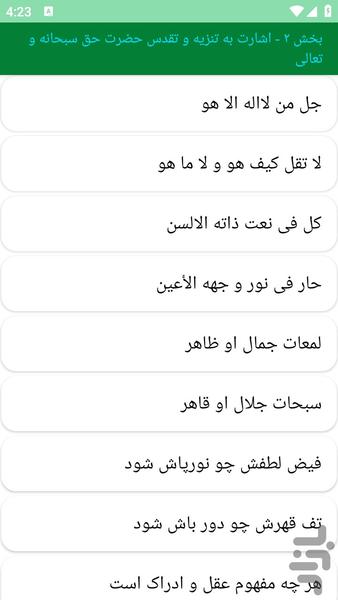 دیوان اشعار جامی - Image screenshot of android app