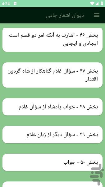 دیوان اشعار جامی - عکس برنامه موبایلی اندروید