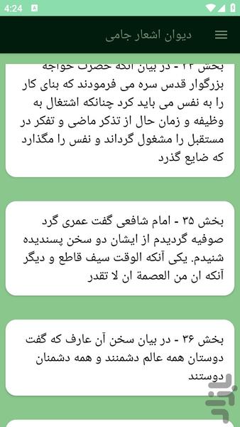 دیوان اشعار جامی - عکس برنامه موبایلی اندروید