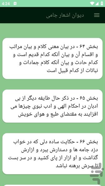 دیوان اشعار جامی - عکس برنامه موبایلی اندروید