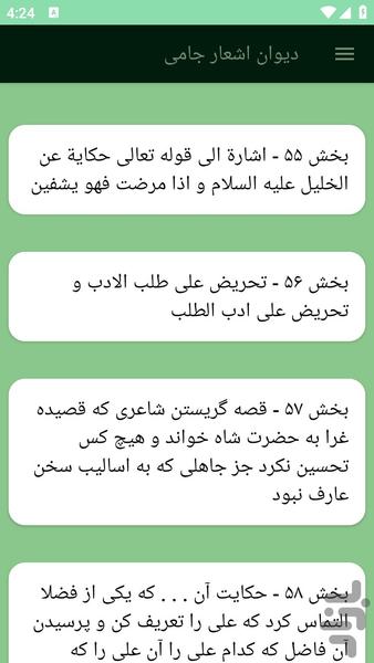 دیوان اشعار جامی - عکس برنامه موبایلی اندروید