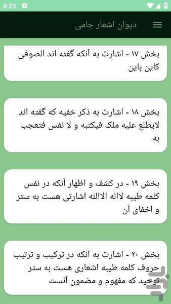 دیوان اشعار جامی - عکس برنامه موبایلی اندروید