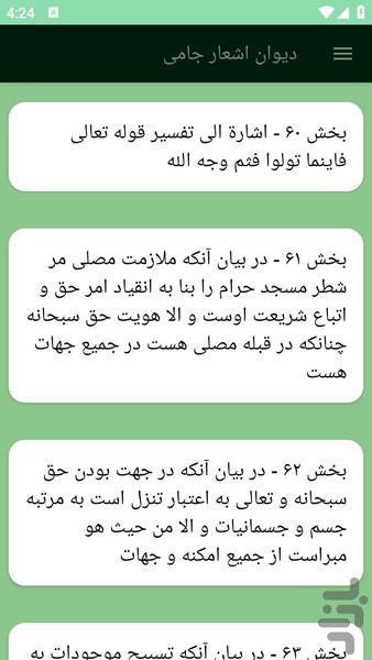 دیوان اشعار جامی - عکس برنامه موبایلی اندروید