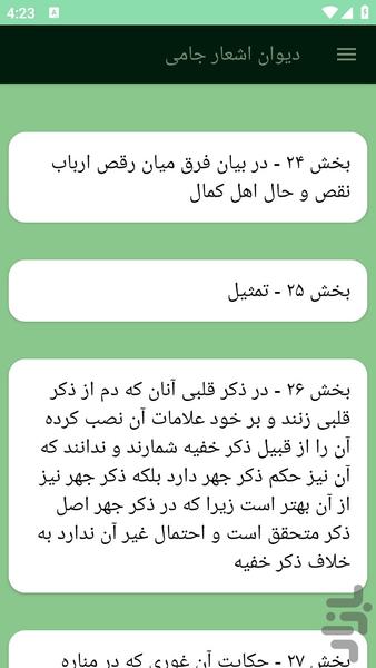 دیوان اشعار جامی - عکس برنامه موبایلی اندروید