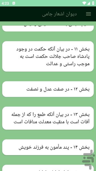 دیوان اشعار جامی - عکس برنامه موبایلی اندروید
