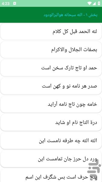 دیوان اشعار جامی - Image screenshot of android app