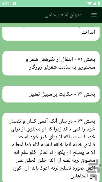دیوان اشعار جامی - عکس برنامه موبایلی اندروید