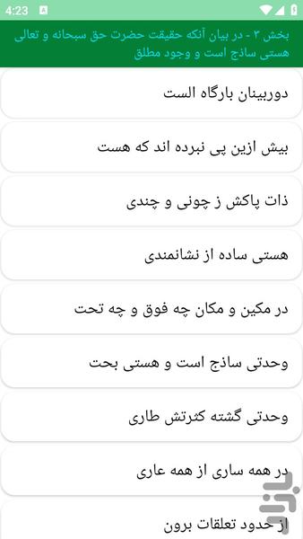 دیوان اشعار جامی - عکس برنامه موبایلی اندروید