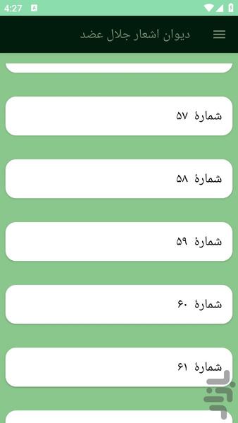 دیوان اشعار جلال عضد - عکس برنامه موبایلی اندروید