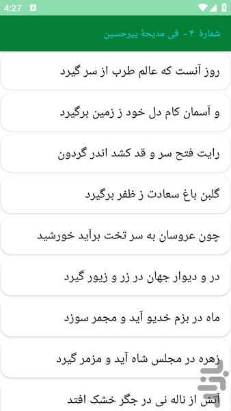دیوان اشعار جلال عضد - عکس برنامه موبایلی اندروید