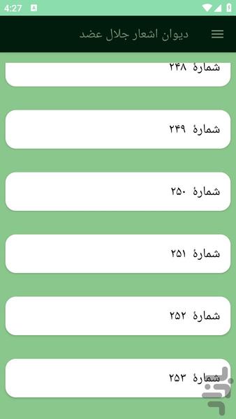 دیوان اشعار جلال عضد - عکس برنامه موبایلی اندروید