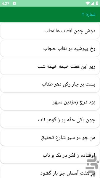 دیوان اشعار جلال عضد - عکس برنامه موبایلی اندروید