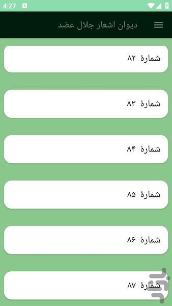 دیوان اشعار جلال عضد - عکس برنامه موبایلی اندروید