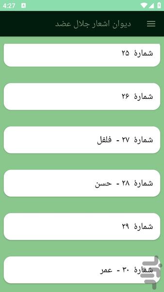 دیوان اشعار جلال عضد - عکس برنامه موبایلی اندروید