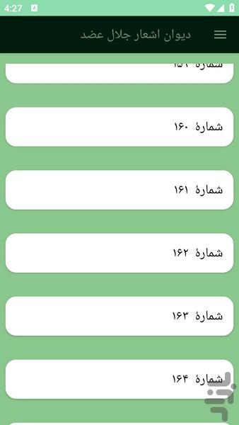 دیوان اشعار جلال عضد - عکس برنامه موبایلی اندروید