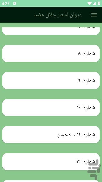 دیوان اشعار جلال عضد - عکس برنامه موبایلی اندروید