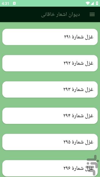 دیوان اشعار خاقانی - عکس برنامه موبایلی اندروید