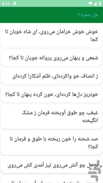 دیوان اشعار خاقانی - عکس برنامه موبایلی اندروید