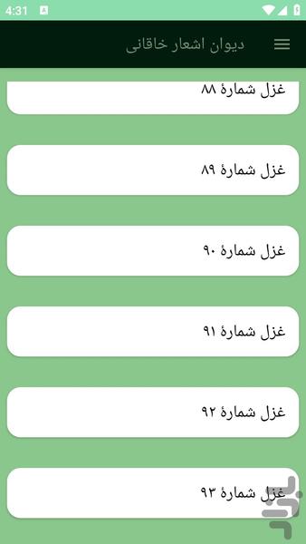 دیوان اشعار خاقانی - عکس برنامه موبایلی اندروید