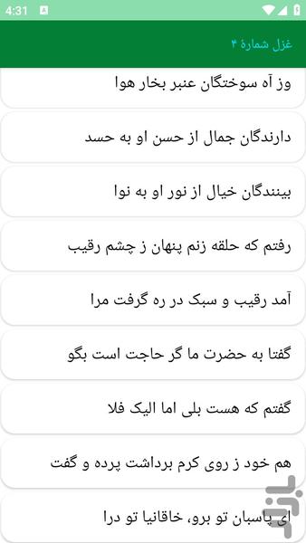 دیوان اشعار خاقانی - عکس برنامه موبایلی اندروید