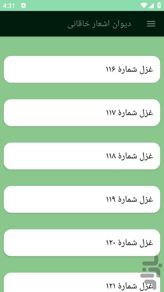 دیوان اشعار خاقانی - عکس برنامه موبایلی اندروید