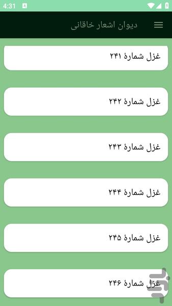 دیوان اشعار خاقانی - عکس برنامه موبایلی اندروید