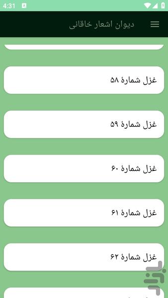دیوان اشعار خاقانی - عکس برنامه موبایلی اندروید