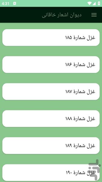 دیوان اشعار خاقانی - عکس برنامه موبایلی اندروید