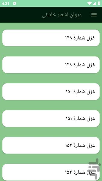 دیوان اشعار خاقانی - عکس برنامه موبایلی اندروید