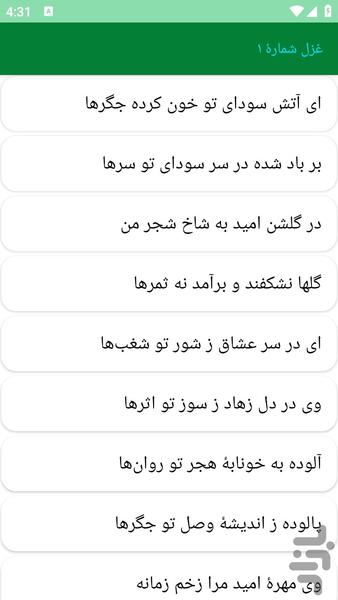 دیوان اشعار خاقانی - عکس برنامه موبایلی اندروید