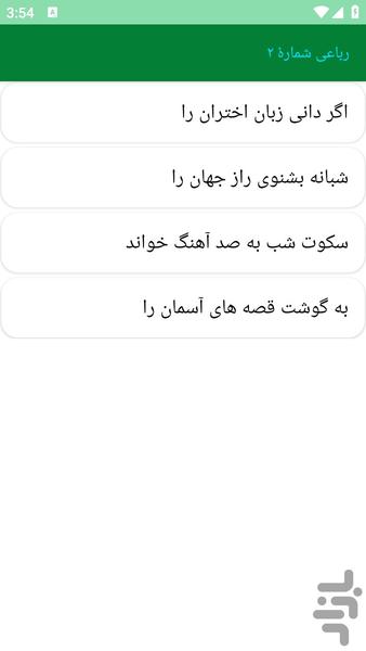 دیوان اشعار خلیلالله خلیلی - عکس برنامه موبایلی اندروید