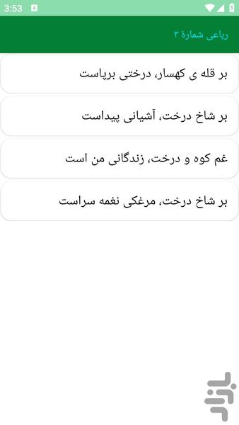 دیوان اشعار خلیلالله خلیلی - عکس برنامه موبایلی اندروید