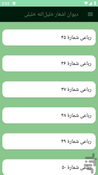 دیوان اشعار خلیلالله خلیلی - عکس برنامه موبایلی اندروید
