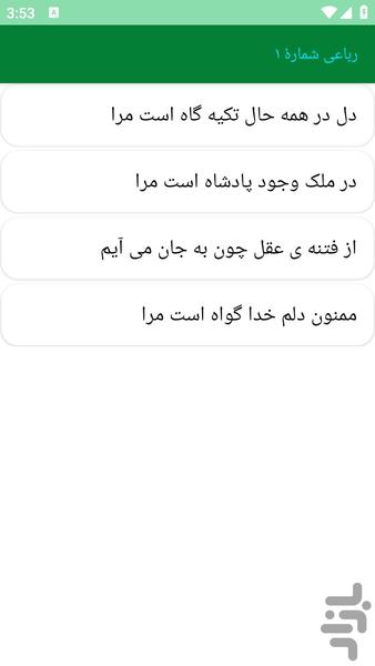 دیوان اشعار خلیلالله خلیلی - عکس برنامه موبایلی اندروید