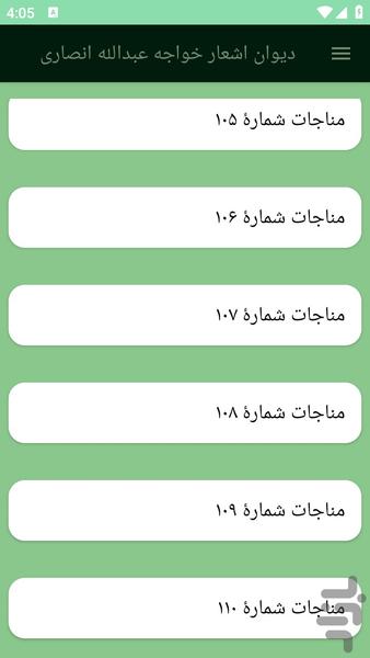 دیوان اشعار خواجه عبدالله انصاری - عکس برنامه موبایلی اندروید