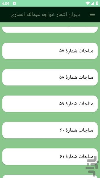 دیوان اشعار خواجه عبدالله انصاری - عکس برنامه موبایلی اندروید