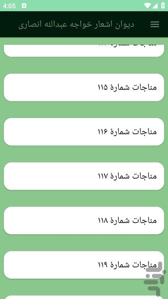 دیوان اشعار خواجه عبدالله انصاری - عکس برنامه موبایلی اندروید